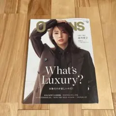OCEANS 12月号 What's Luxury?