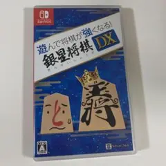 遊んで将棋が強くなる!銀星将棋DX