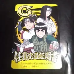 NARUTO カードゲーム 任務完遂証明書 2枚セット ナルト カードゲーム 任務完遂証明書 2枚セット - メルカリ