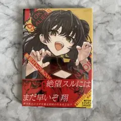 東京エイリアンズ 9巻 明明