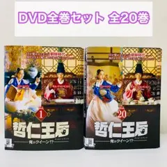 2026年最新】哲仁王后dvdの人気アイテム - メルカリ
