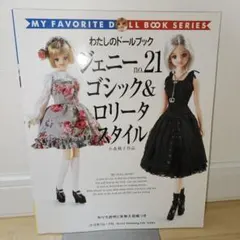 ジェニーno.21 ゴシック&ロリータスタイル - メルカリ