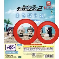 スーパーダンガンロンパ2 まちぼうけ 日向 創　 狛枝 凪斗　モノクマ