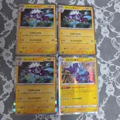 ストリンダーのサムネイル
