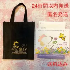 日本生命カレンダー2021 スヌーピーカレンダー&エコバッグ2点セットノベルティ
