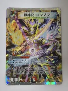 デュエルマスターズ 邪神M・ロマノフ 1枚 - メルカリ