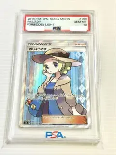 PSA10 おじょうさま SR SM6 禁断の光 100/094のサムネイル