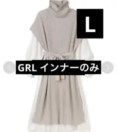 GRL グレイル ワンピース インナー キャミ レディース L 白 ホワイト 秋