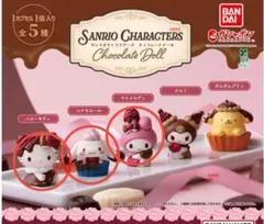 サンリオキャラクター チョコレートドール