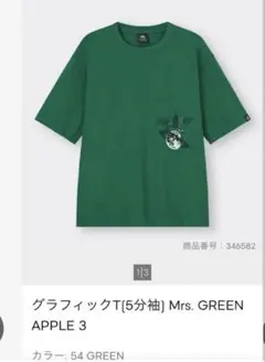 Mrs. GREEN APPLE GUコラボTシャツ Lサイズ
