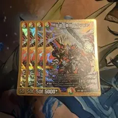 王道の革命ドギラゴン 金枠 初期