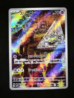 スリープ AR SV1V バイオレットex 086/078