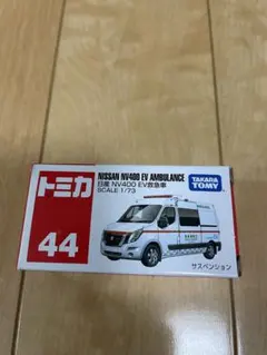 タカラトミー NISSAN NV400 EV救急車 44