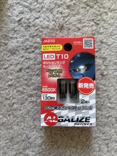 ポラーグLED T10 ランプ 6500K 130lm 2個のサムネイル