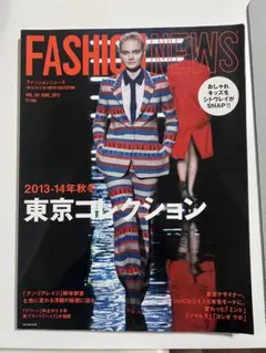FASHION NEWS VOL.181 2013-14年秋冬