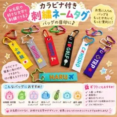 ゴルフバッグ ネームタグ カラビナ付 名入れ 刺繍 キャディバッグ コンペ 景品