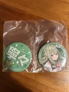 【未開封、送料込】草薙寧々：セガ ラッキーくじ F賞　缶バッジセット