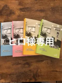2級建築士 受験テキスト 2025年版 4冊セット 2級建築士 受験テキスト 2025年版 4冊セット 2025年度版 わかって