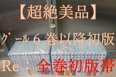 超絶美品 初版 東京グール 東京喰種 re 全巻 全巻セット 綺麗 石田スイ