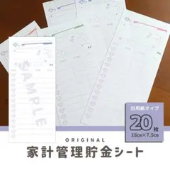 大人女子に！ダイヤ柄・クレカ管理用シート♡全20枚／家計管理・先取り・入出金管理