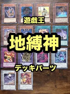 遊戯王 地縛神 セット ウルトラ 9枚 - メルカリ