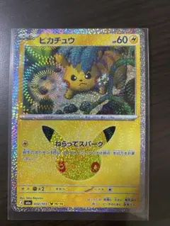 ポケモンカード30周年　ピカチュウ（ねらってスパーク）1枚②