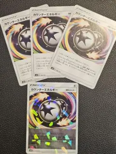 ポケモンカード カウンターエネルギー 4枚セットのサムネイル
