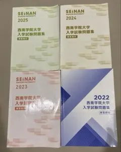 2026年最新】西南学院大 過去問の人気アイテム - メルカリ