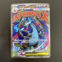 INFERNO X メガリザードンX 美品 ポケモンカード