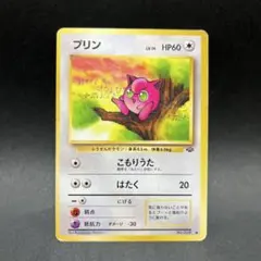 旧裏 プリン ● 第2弾拡張パック ポケモンジャングル