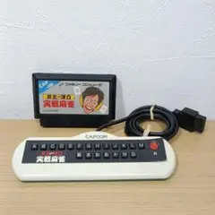 CAPCOM 実戦麻雀 ファミリーコンピュータ用 コントローラー付き