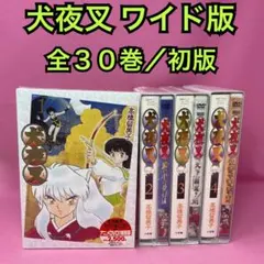 2026年最新】犬夜叉 ワイド版 全巻の人気アイテム - メルカリ