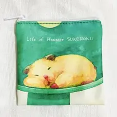 ハムスター ポーチ小物入れ　Life of Hamster SUKEROKU