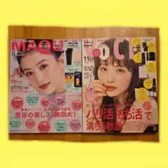 《VoCE & MAQUIA》11月 石原さとみ 出口夏希 阿部亮平 京本大我
