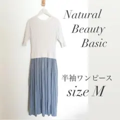 Natural Beauty Basic 半袖切替ドッキングワンピース Mサイズ