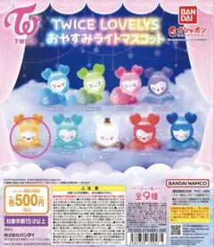 TWICE LOVELYS おやすみライトマスコット　ジヒョ