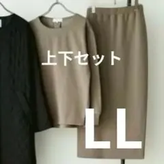 SEASON REASON 裏起毛プルオーバー&スカート上下2点 モカ　タグ付き