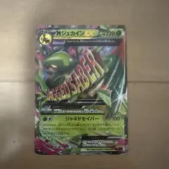 ジュカインEX 1枚 RR XY7 バンデットリング 007/081 - メルカリ