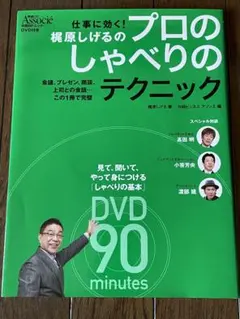 梶原しげるのプロのしゃべりのテクニック : 仕事に効く! : 会議、プレゼン、…