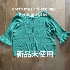 earth music & ecology 五分袖カーディガン グリーン