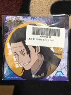 呪術廻戦 缶バッジ part2 夏油傑