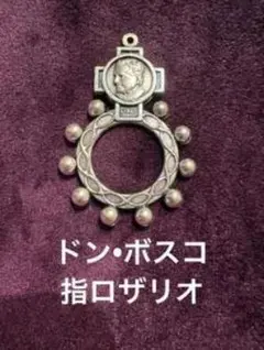 ドン・ボスコ 指口ザリオ ネックレス