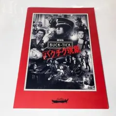 2026年最新】buck-tick パンフレットの人気アイテム - メルカリ
