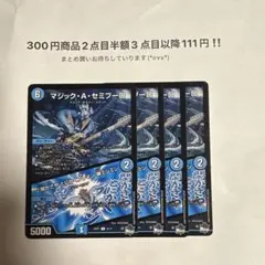デュエマ　マジックaセミプーロ