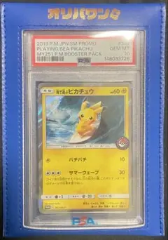 ポケモンカード】高騰中！ 2019年 海で遊ぶピカチュウ プロモ PSA10