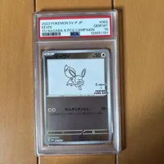 イーブイ 2023 Pokémon SV-P JP PSA10