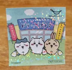 【ちいかわ マツキヨココカラ ステッカー】非売品