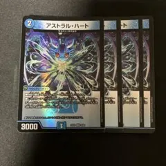 アストラルハート