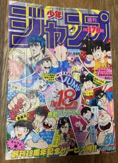 週刊少年ジャンプ キャプテン翼 表紙絵 3冊セット - メルカリ