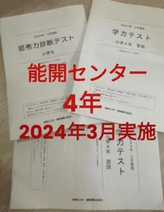 2025年最新】能開センターテストの人気アイテム - メルカリ